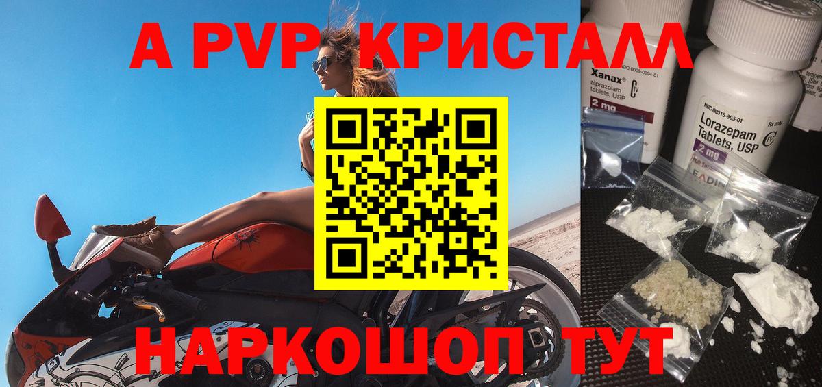 А ПВП кристаллы  Вход с VPN  Петропавловск-Камчатский  Alfa_PVP мука 