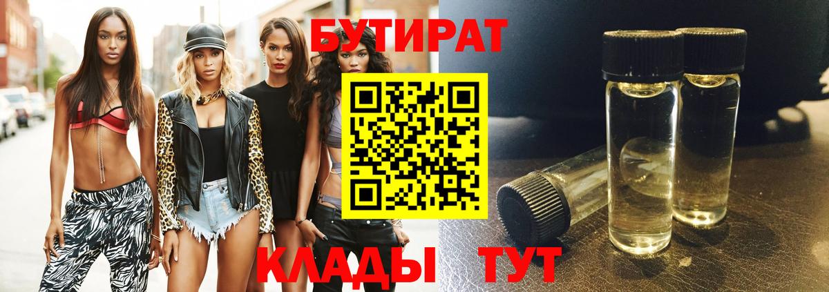 БУТИРАТ BDO 33% Петропавловск-Камчатский