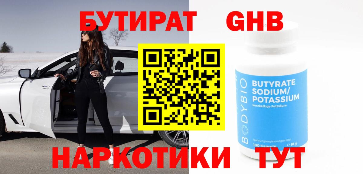 Петропавловск-Камчатский  БУТИРАТ GHB  Вход с VPN 