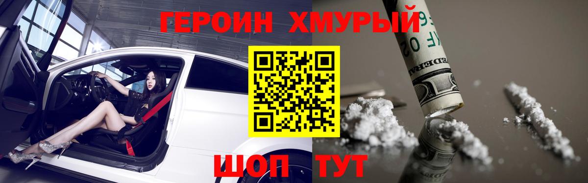 Петропавловск-Камчатский  Героин VHQ  ГЕРОИН  Вход с VPN 