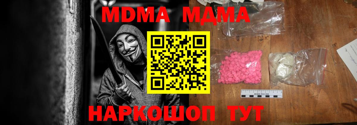 MDMA  МДМА crystal  Петропавловск-Камчатский  Вход с VPN  МДМА crystal 