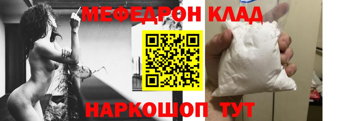Меф мука  Меф mephedrone  Мефедрон  Петропавловск-Камчатский  МЯУ-МЯУ  как найти наркотики  блэк спрут как войти  Вход с VPN 