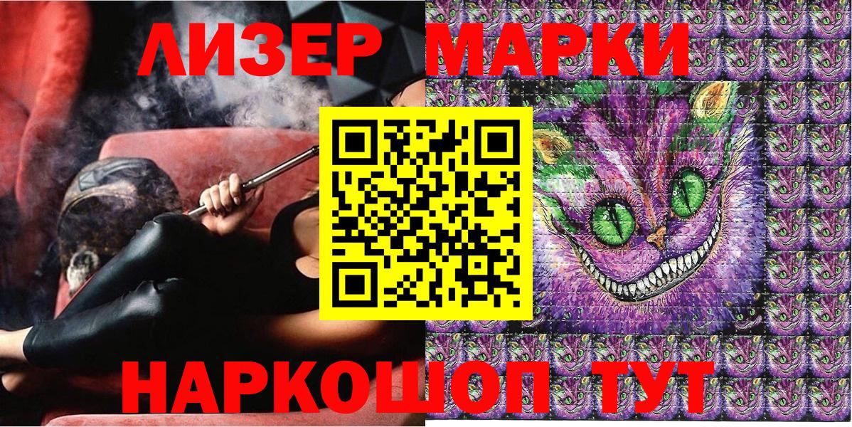 Наркотические марки 1500мкг Петропавловск-Камчатский